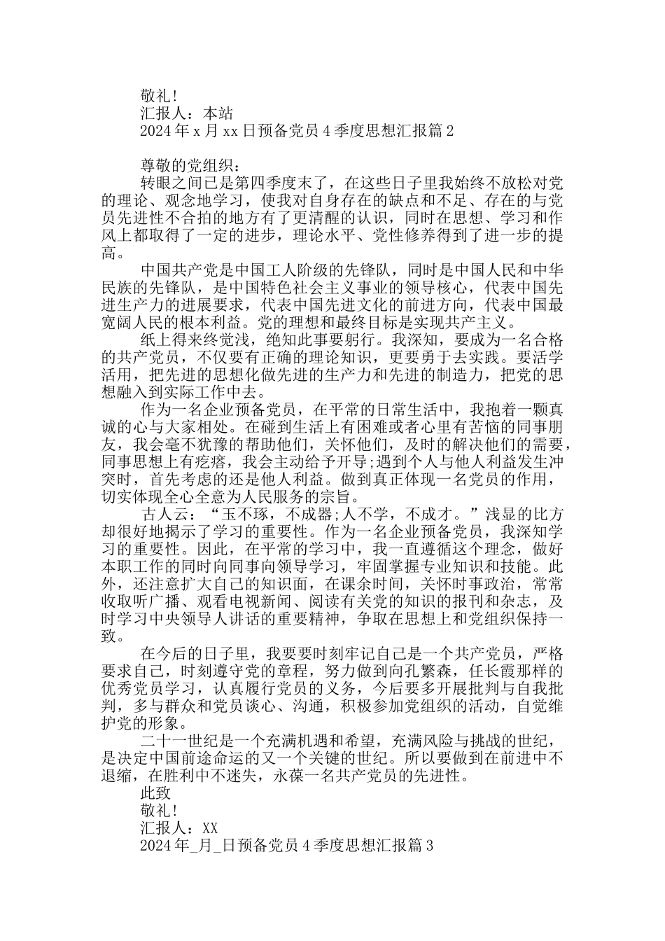 预备党员4季度思想汇报20篇_第2页