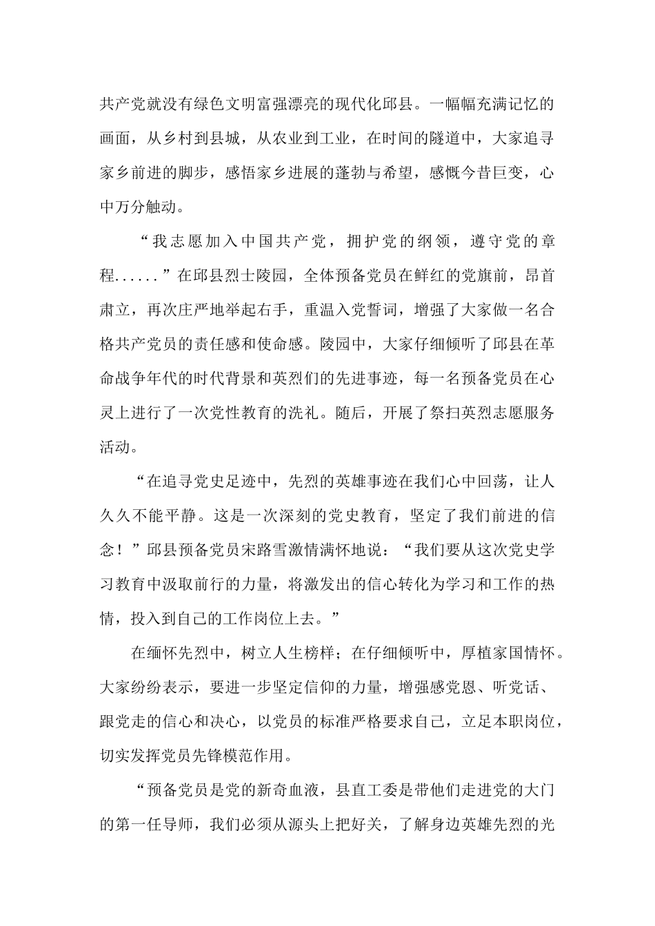 预备党员“厚植爱国主义情怀_第2页