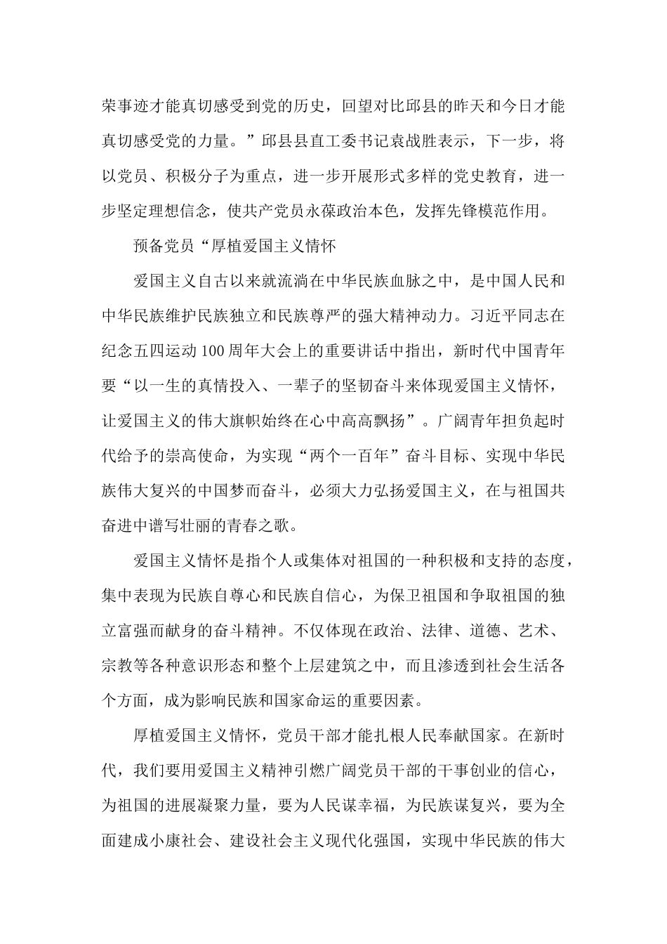 预备党员“厚植爱国主义情怀_第3页
