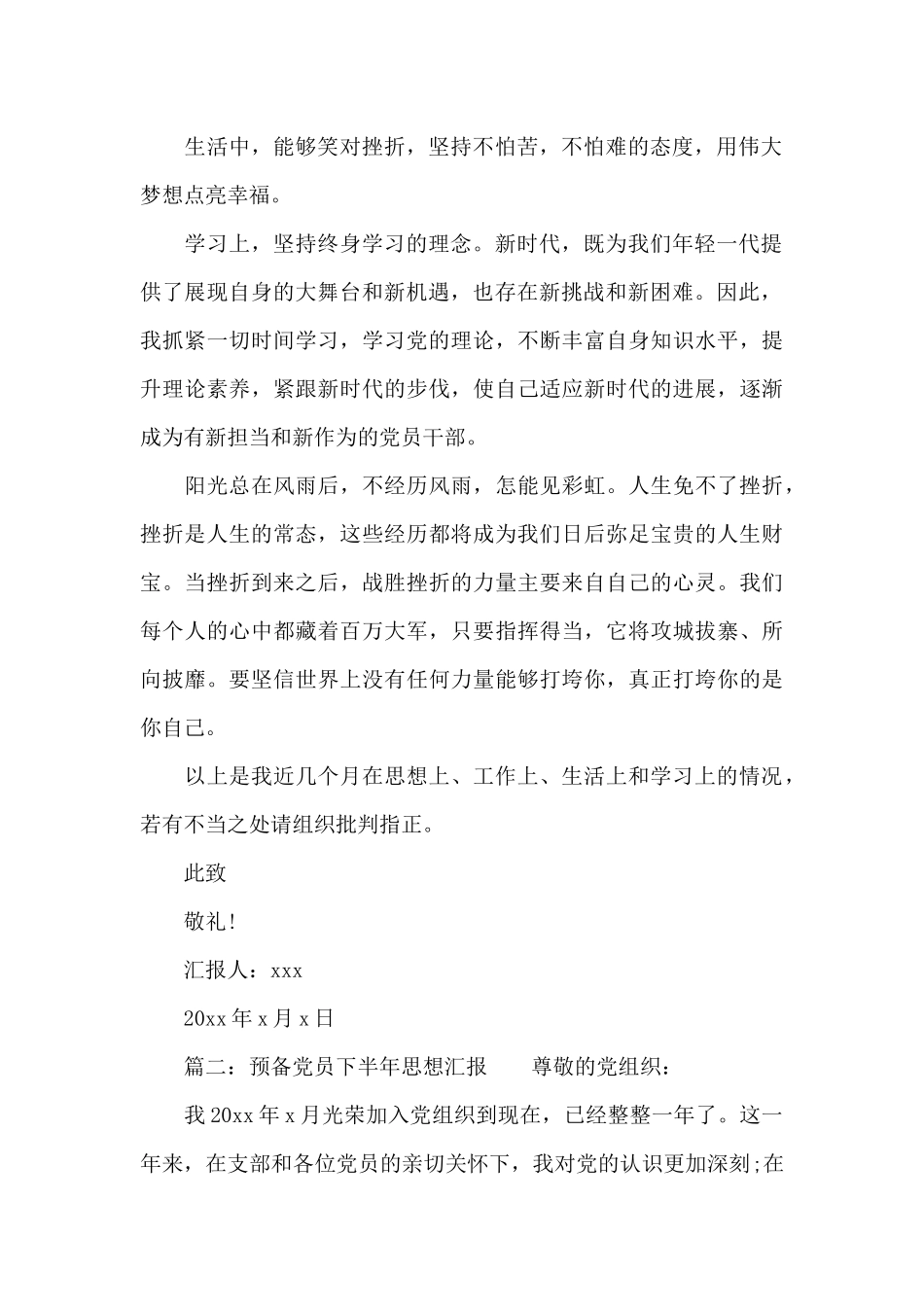 预备党员下半年思想汇报5篇_第2页