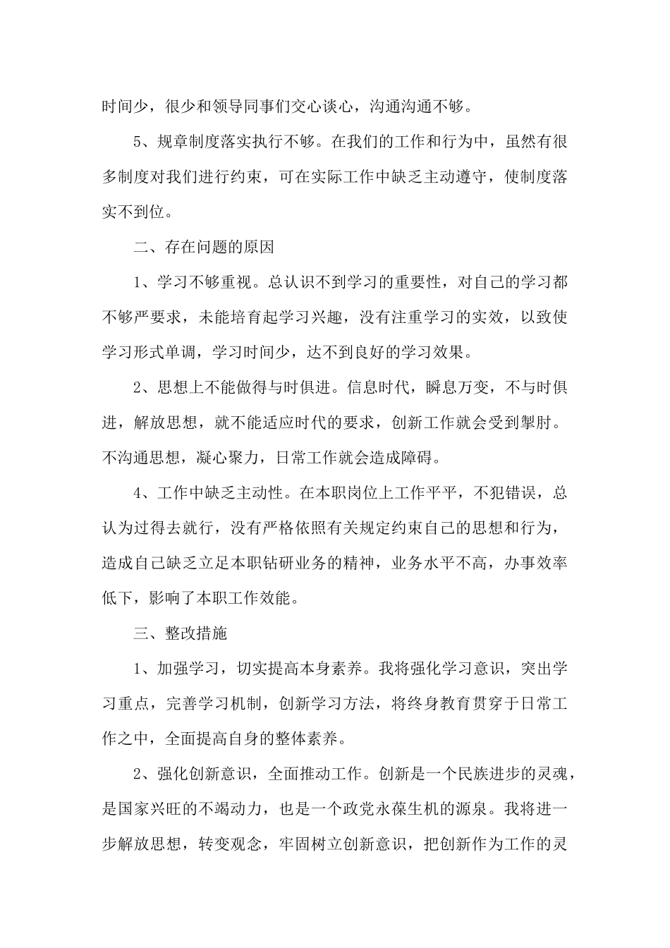 预备党员个人存在的不足和努力方向自我剖析材料3篇_第3页