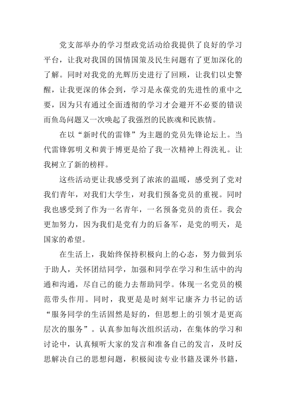 预备党员个人年终总结三篇_第2页