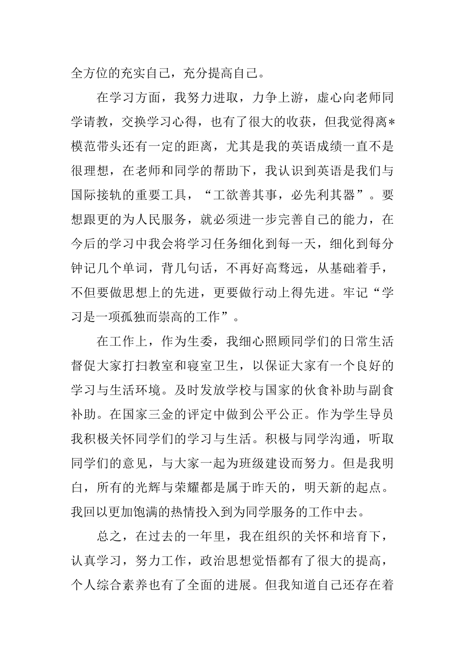 预备党员个人年终总结三篇_第3页