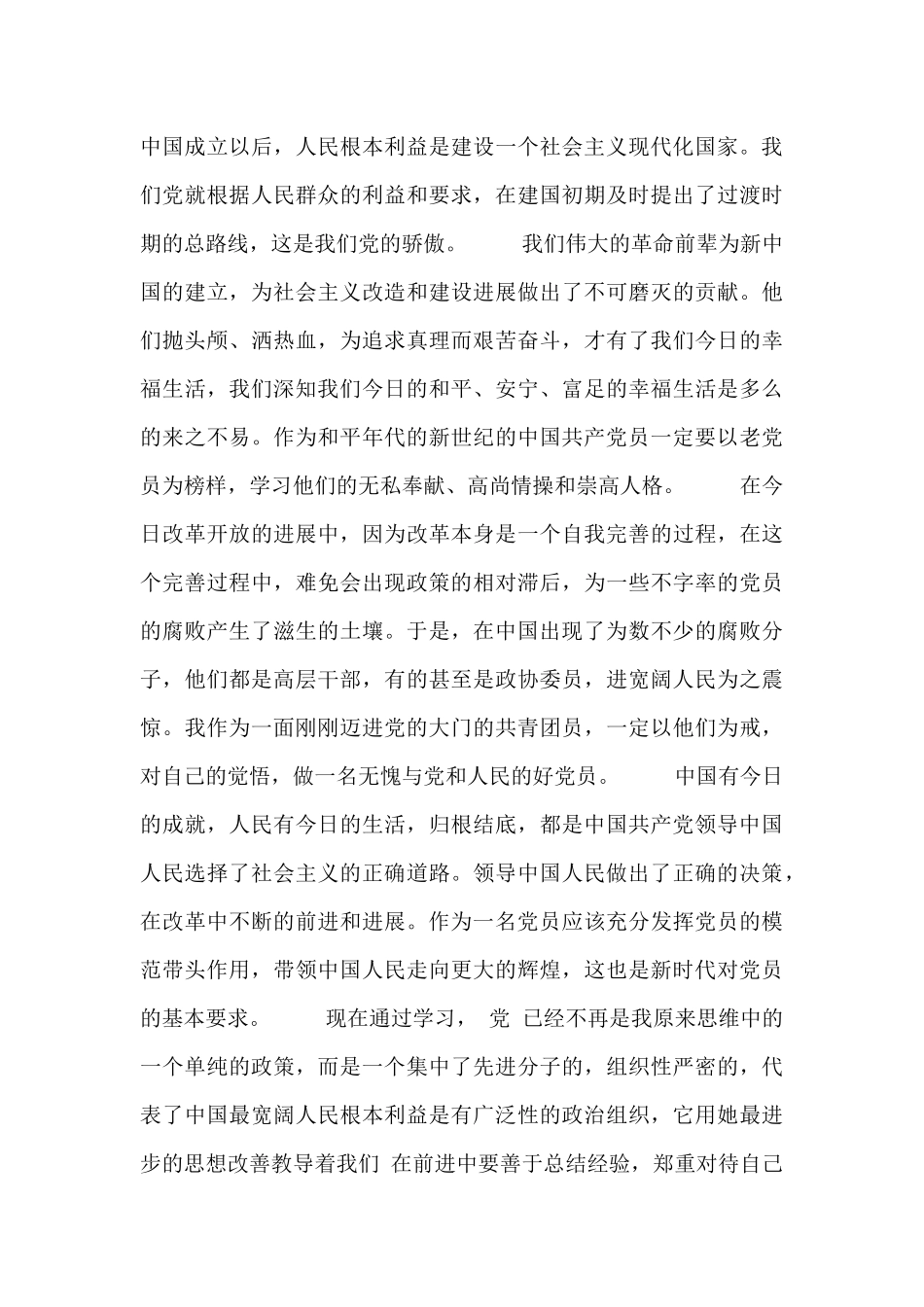 预备党员个人思想汇报_第3页