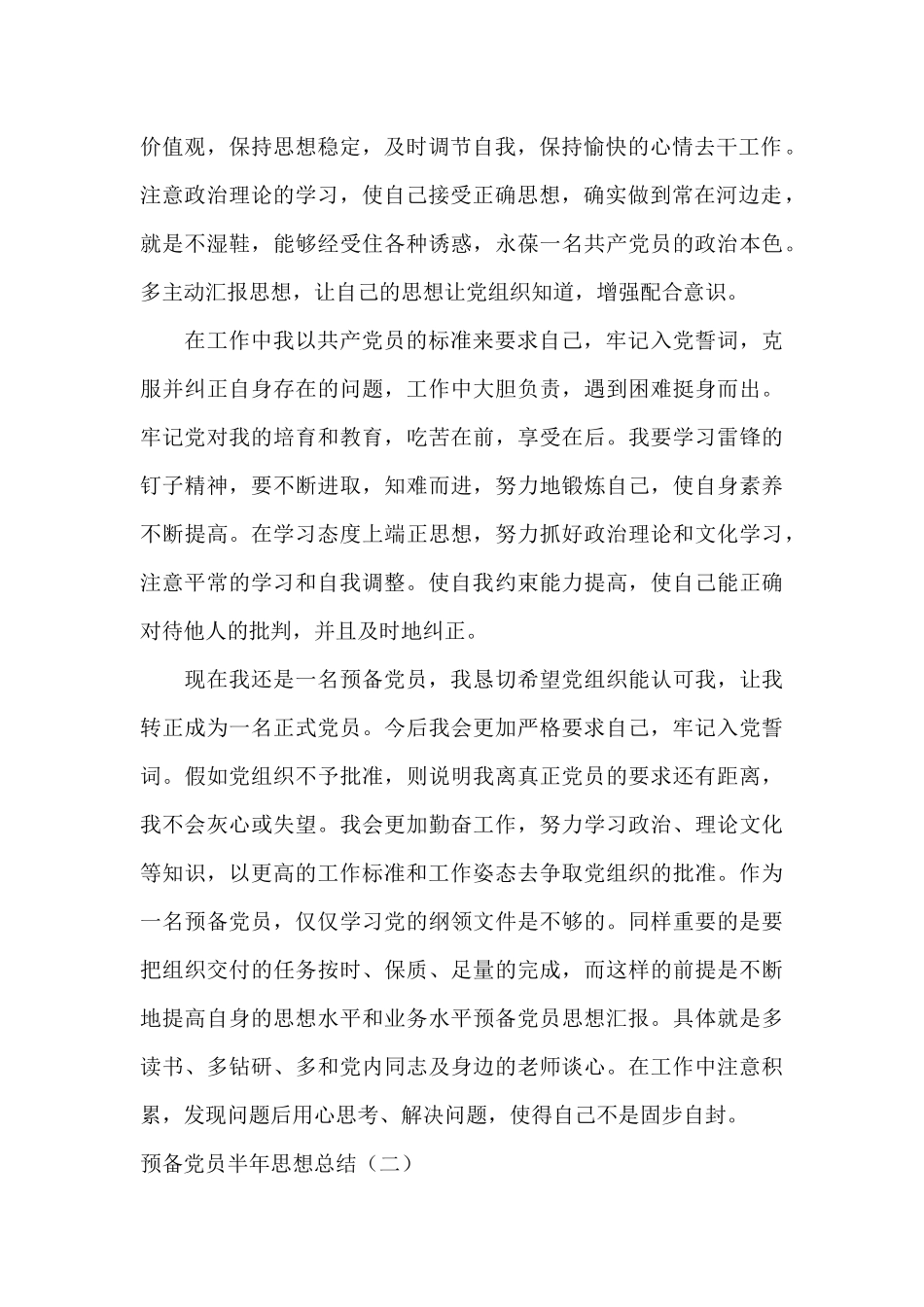 预备党员个人思想汇报样本合集_第2页