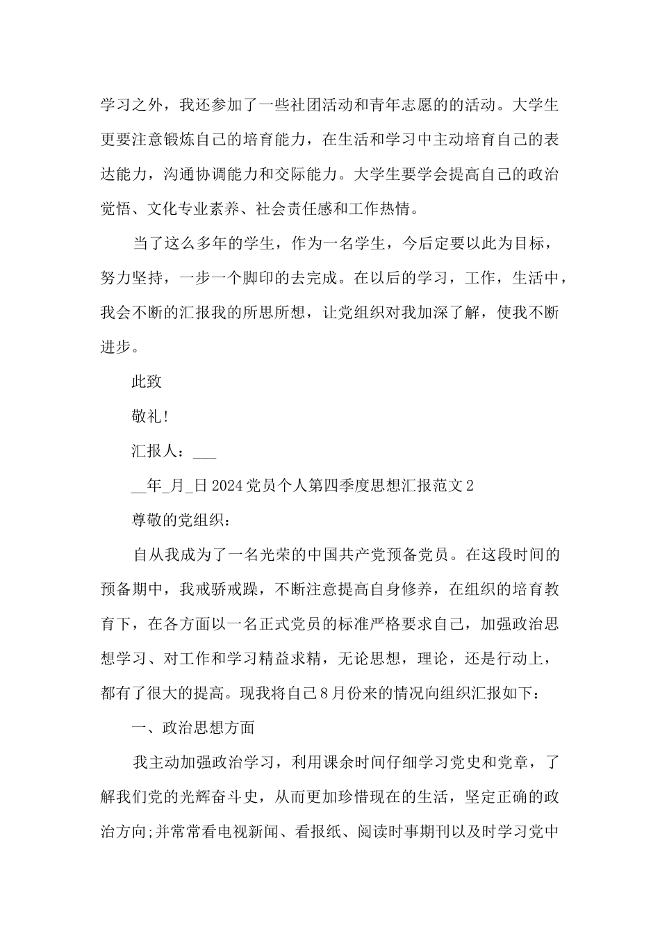 预备党员个人思想汇报第四季度_第3页