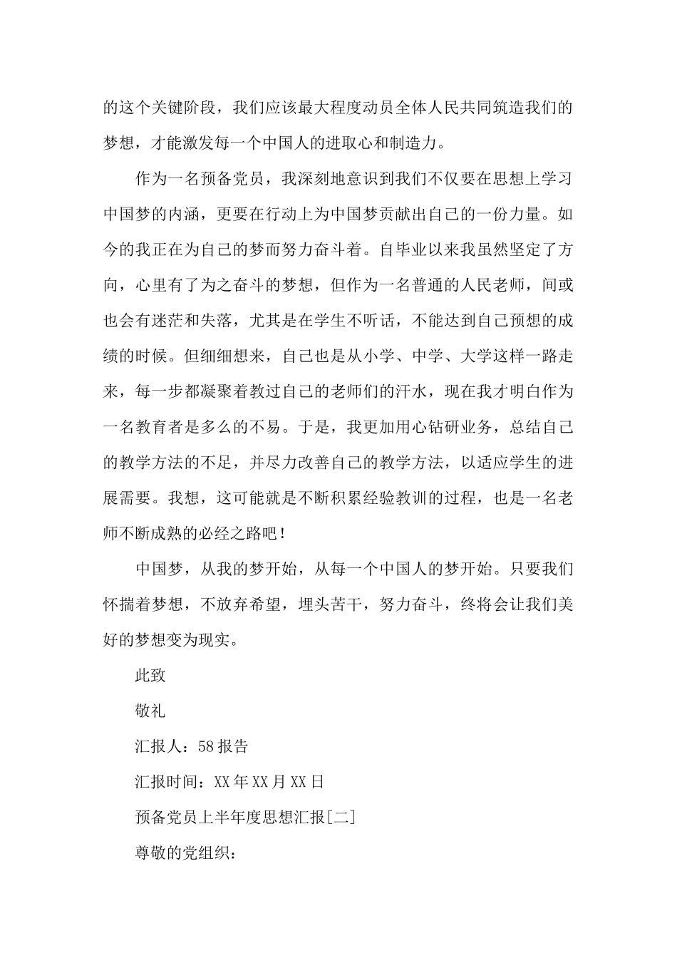 预备党员上半年度思想汇报_第2页