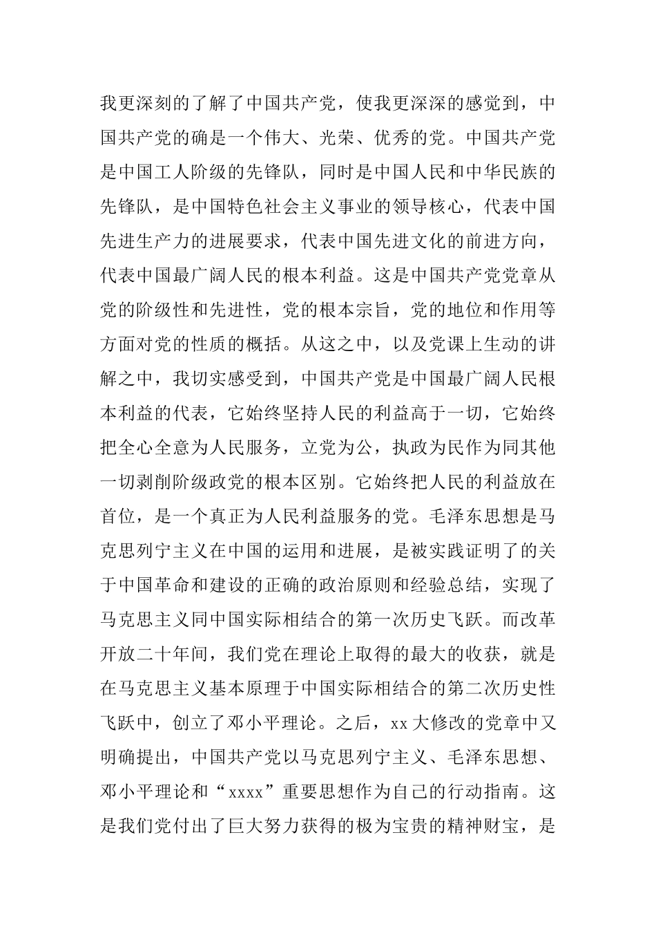 预备党员个人转正总结3篇_第2页