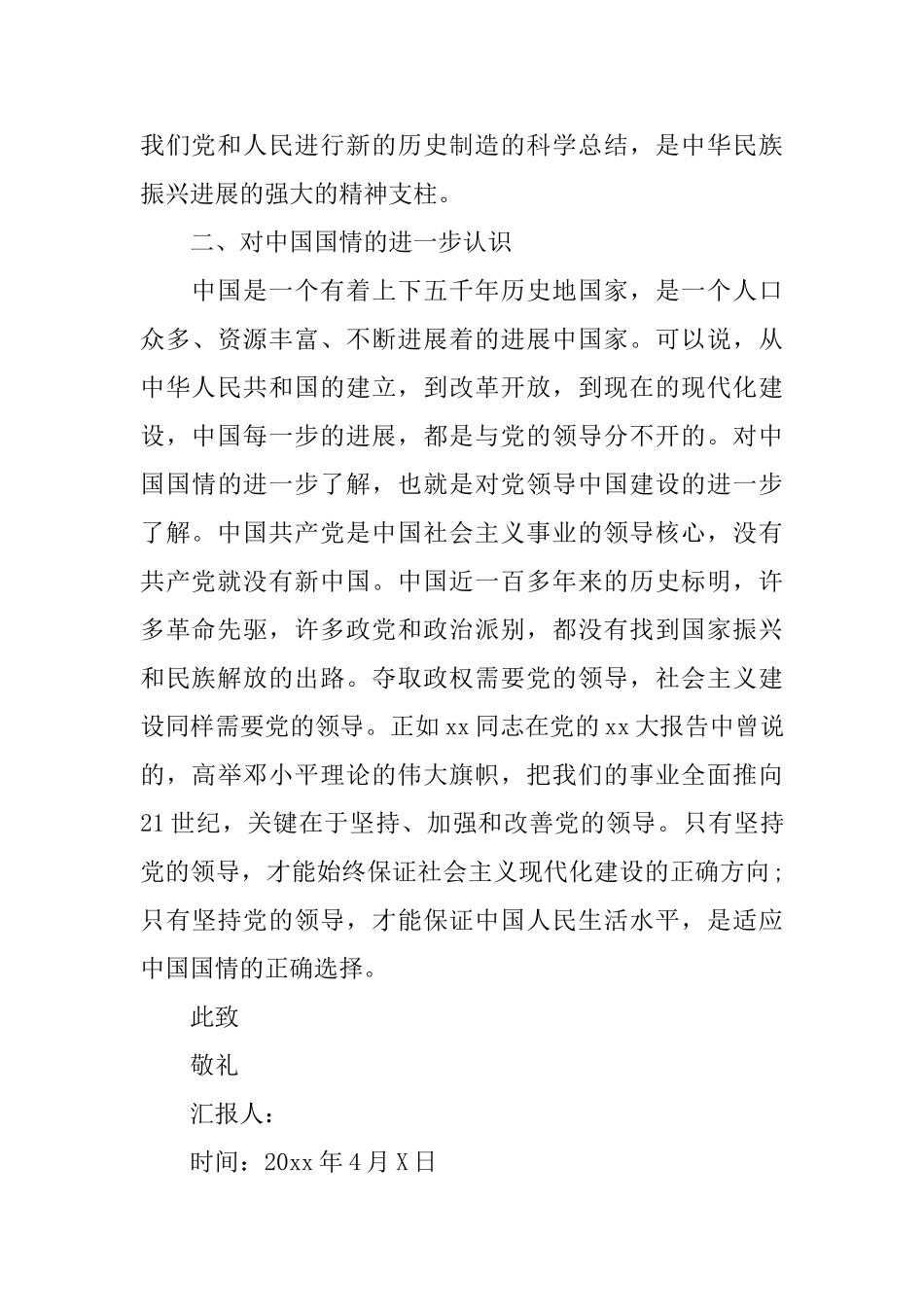 预备党员个人转正总结3篇_第3页