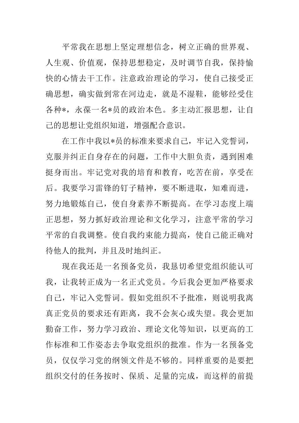 预备党员个人年终工作总结_第2页