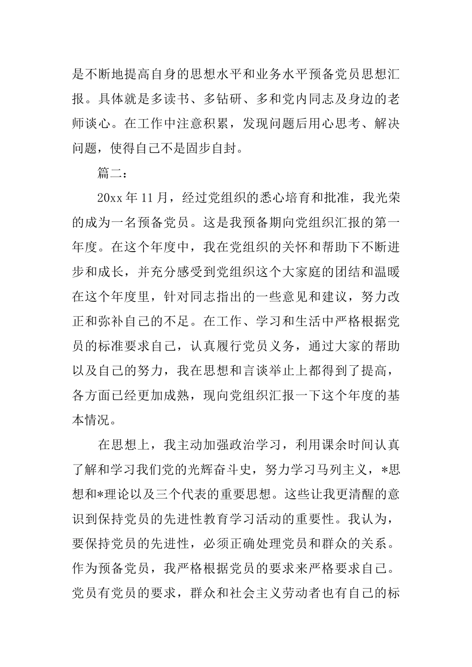 预备党员个人年终工作总结_第3页