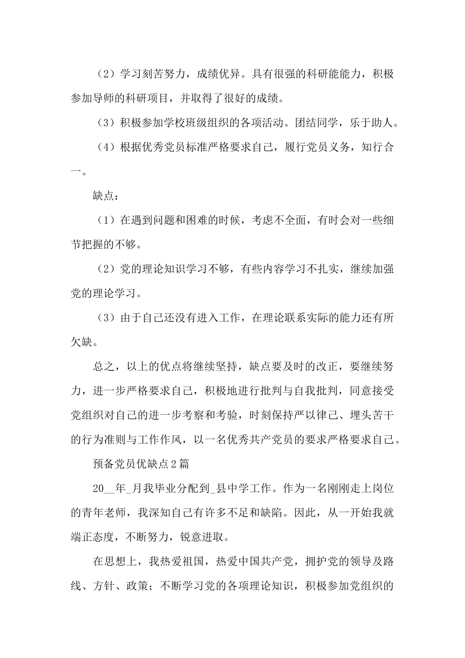 预备党员优缺点_第2页