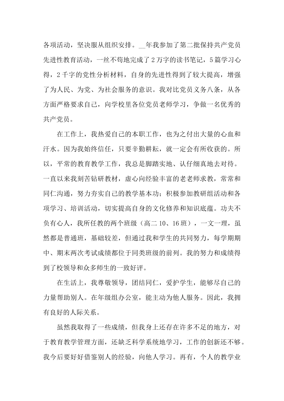 预备党员优缺点_第3页