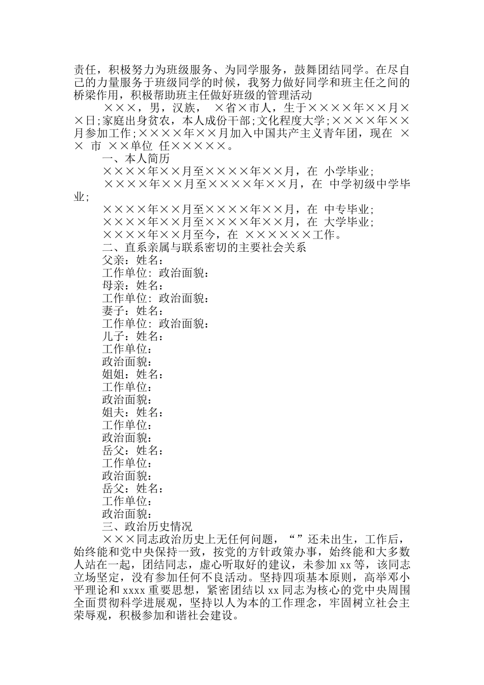 预备党员个人考察报告写作_第2页