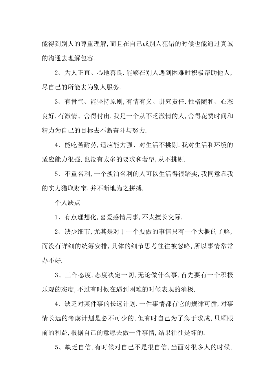 预备党员优缺点六篇_第2页