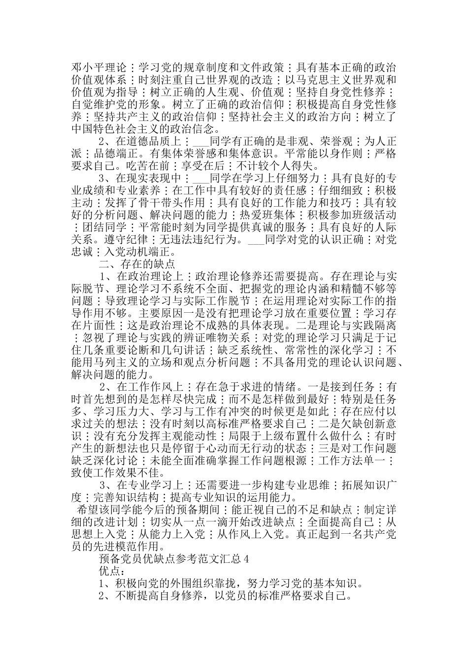 预备党员优缺点参考范文汇总_第2页