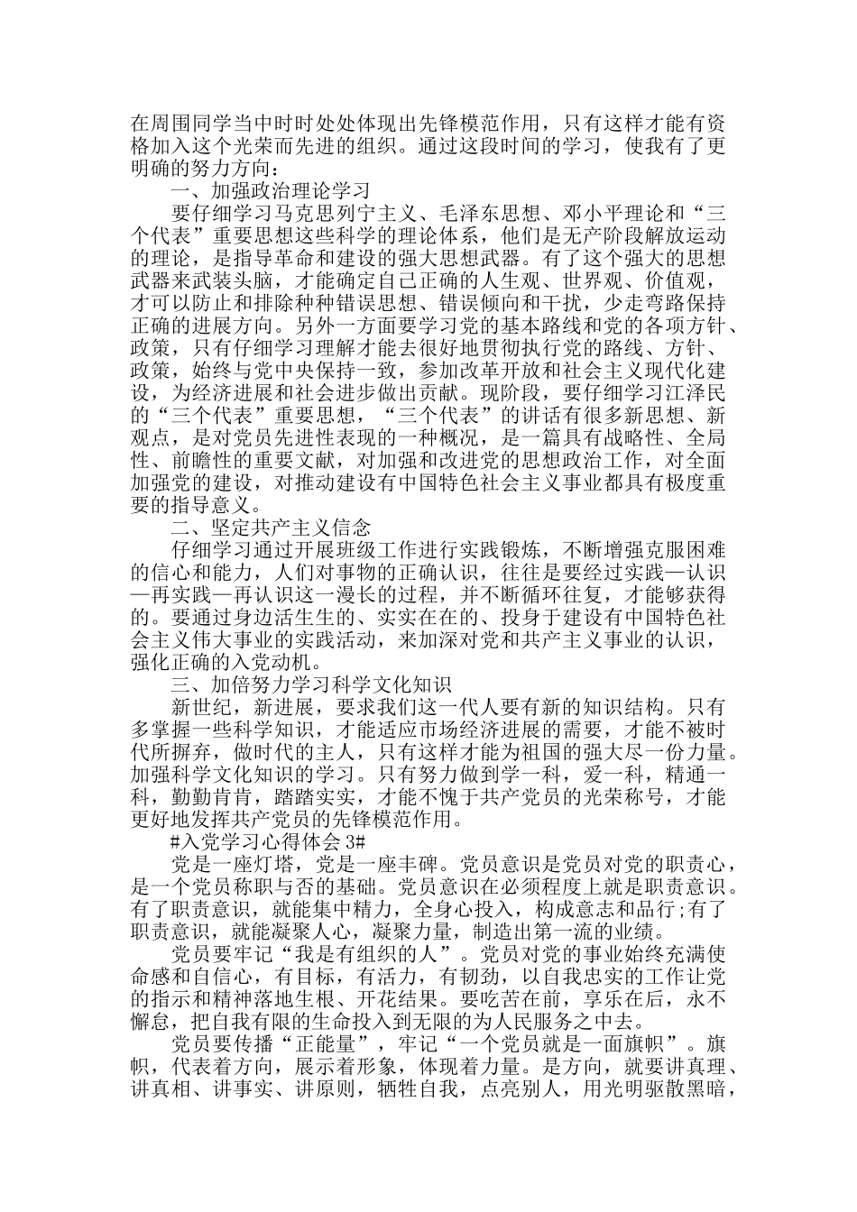 预备党员入党学习个人感想5篇2024范文_第2页