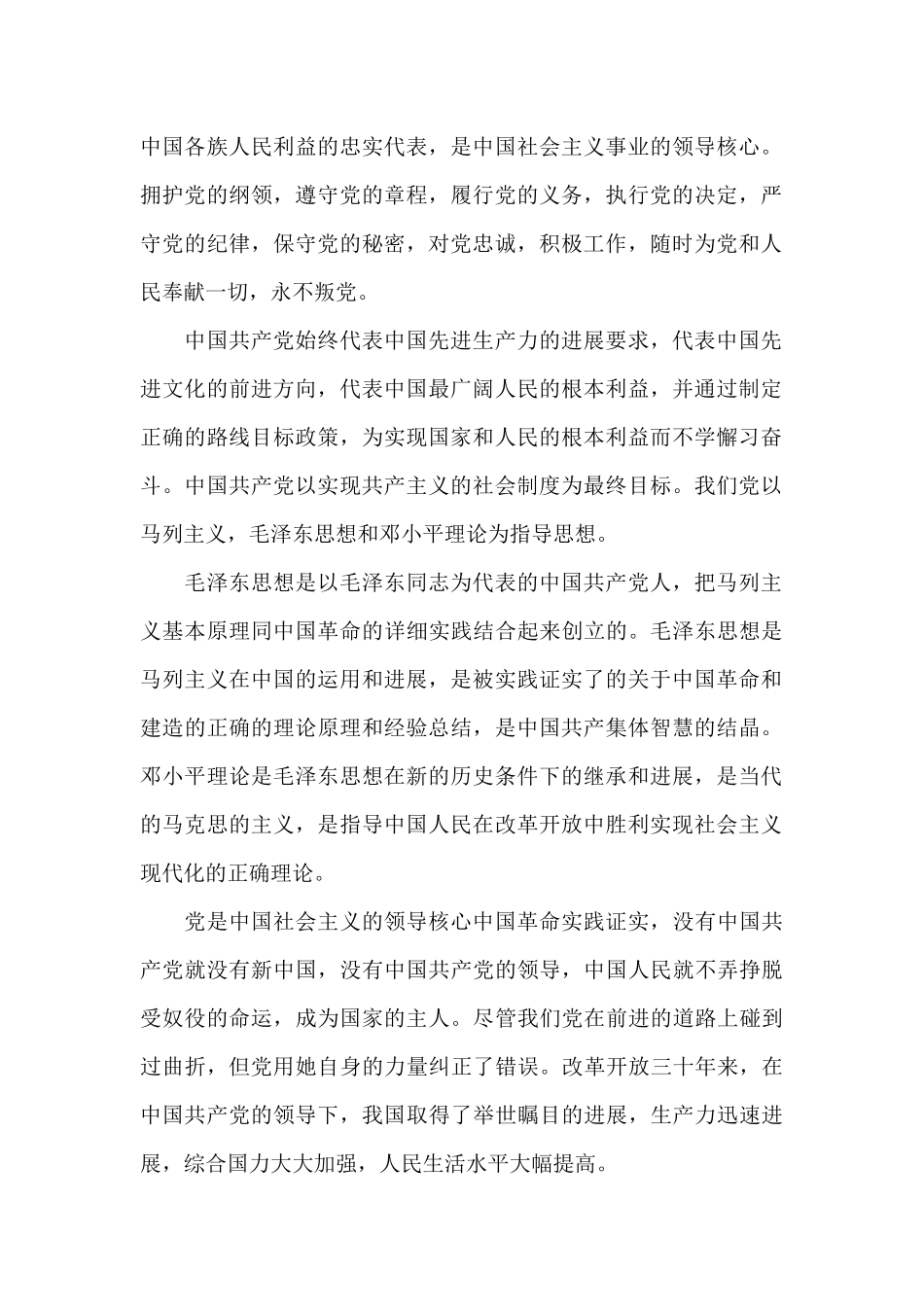 预备党员个人转正申请报告写作_第3页