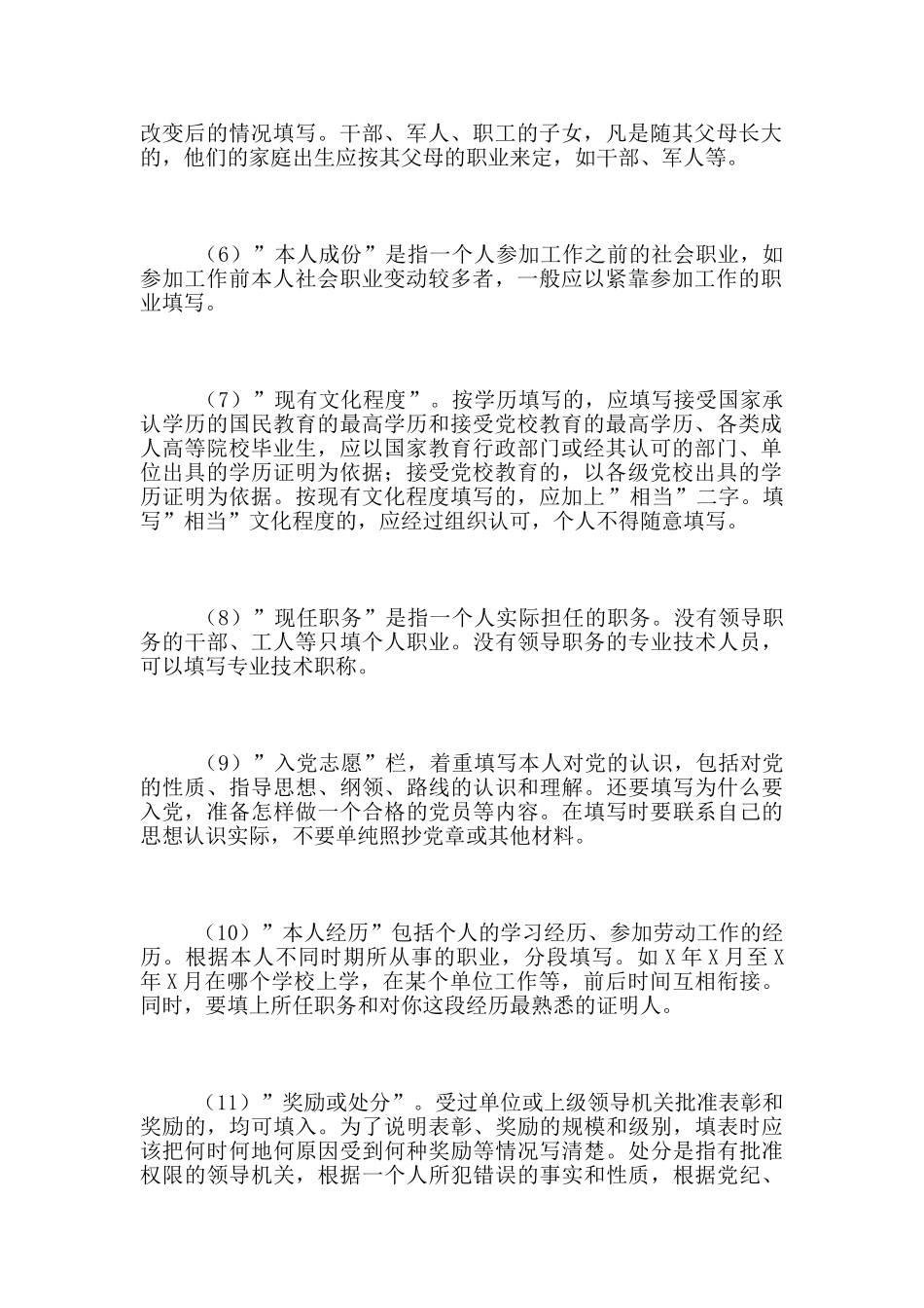 预备党员入党志愿书填写说明_第2页