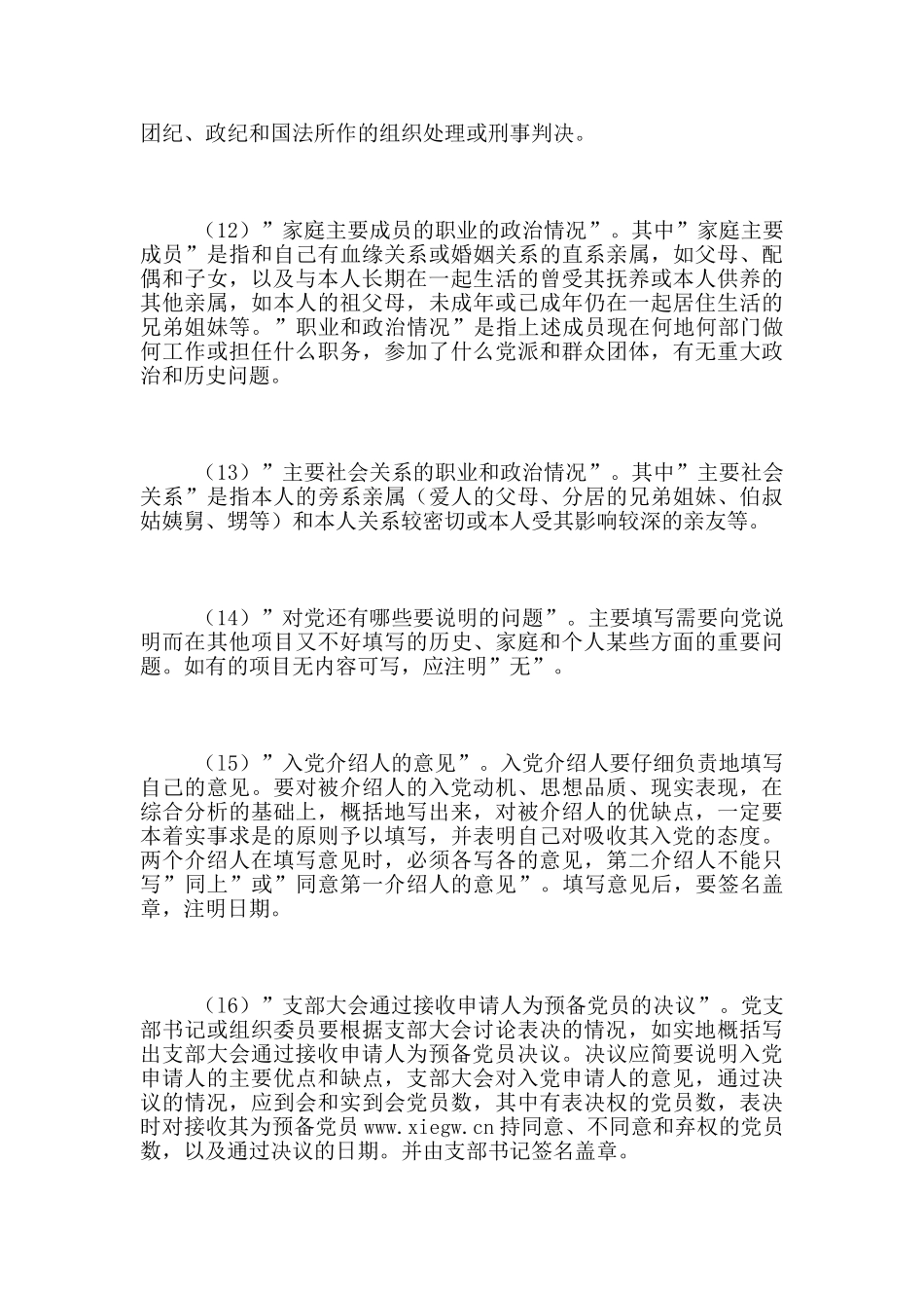 预备党员入党志愿书填写说明_第3页