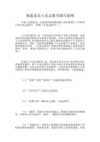预备党员入党志愿书填写说明