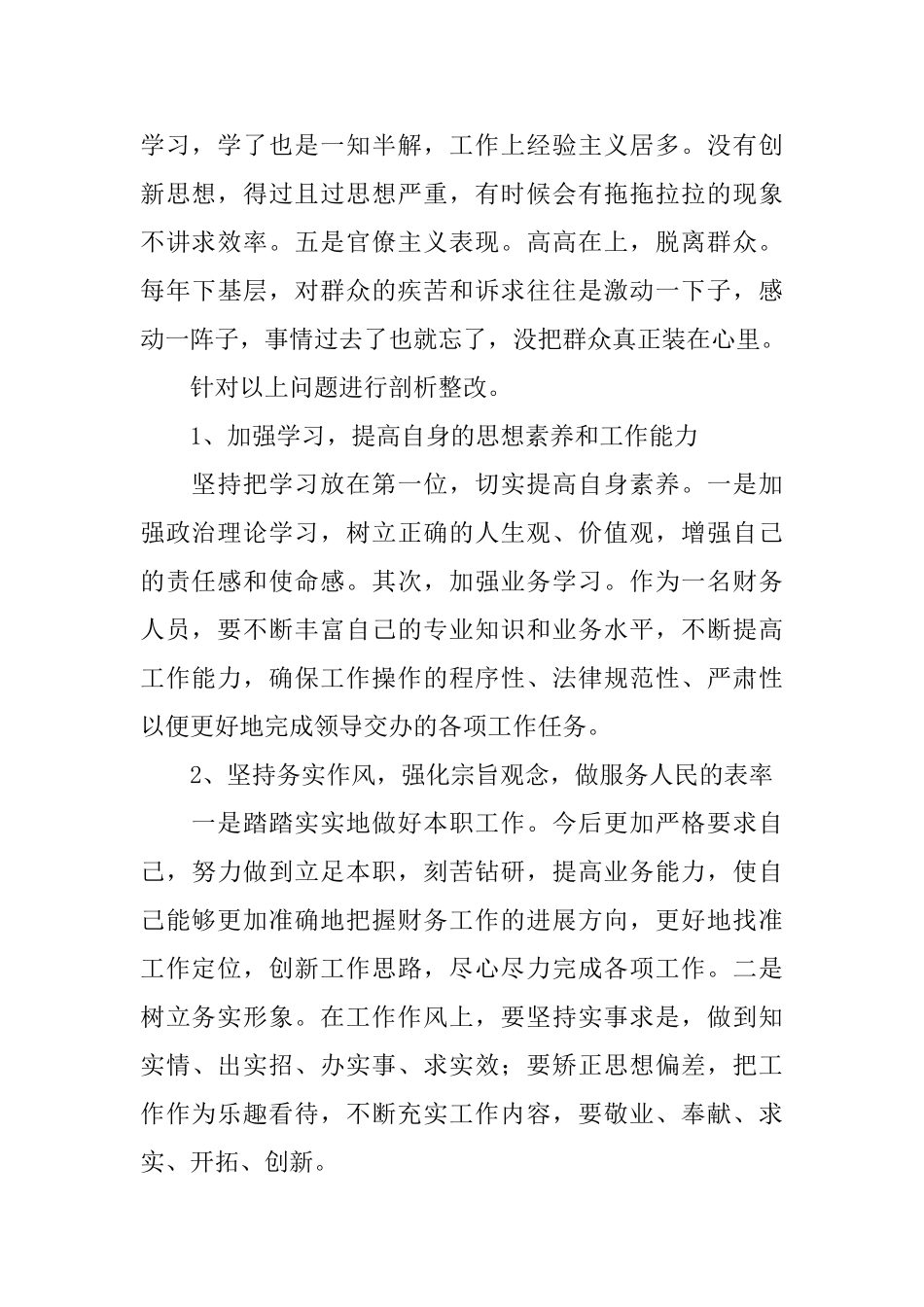 预备党员入党总结结尾_第3页