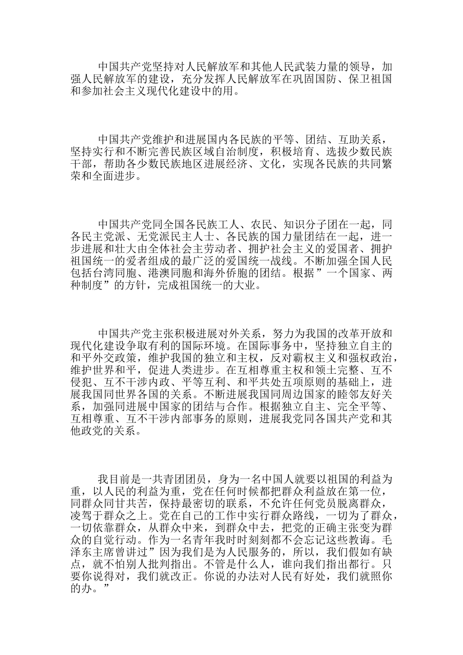 预备党员入党志愿书范文_第2页