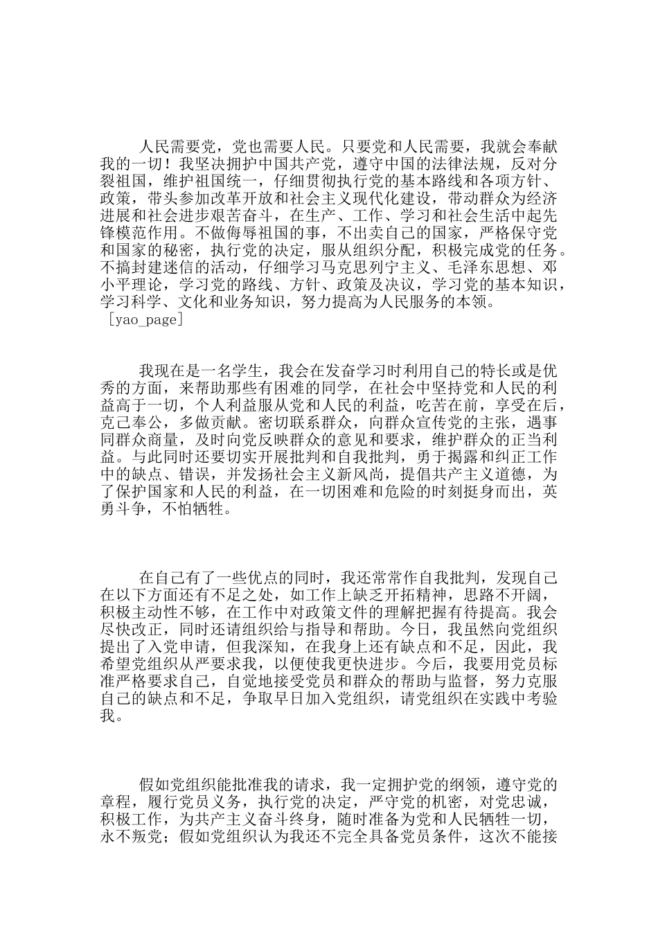 预备党员入党志愿书范文_第3页