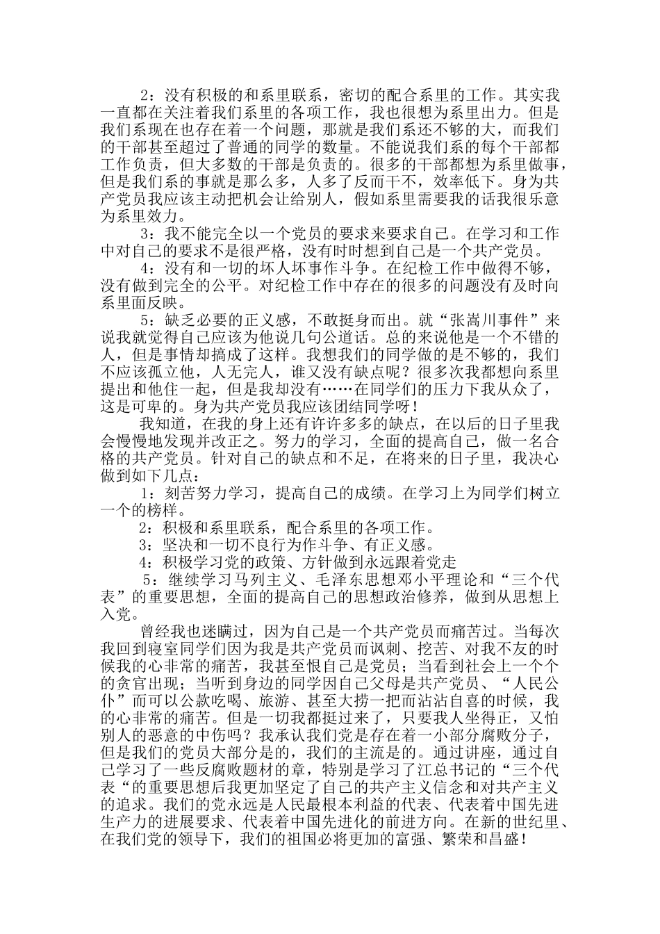 预备党员入党申请书_第2页