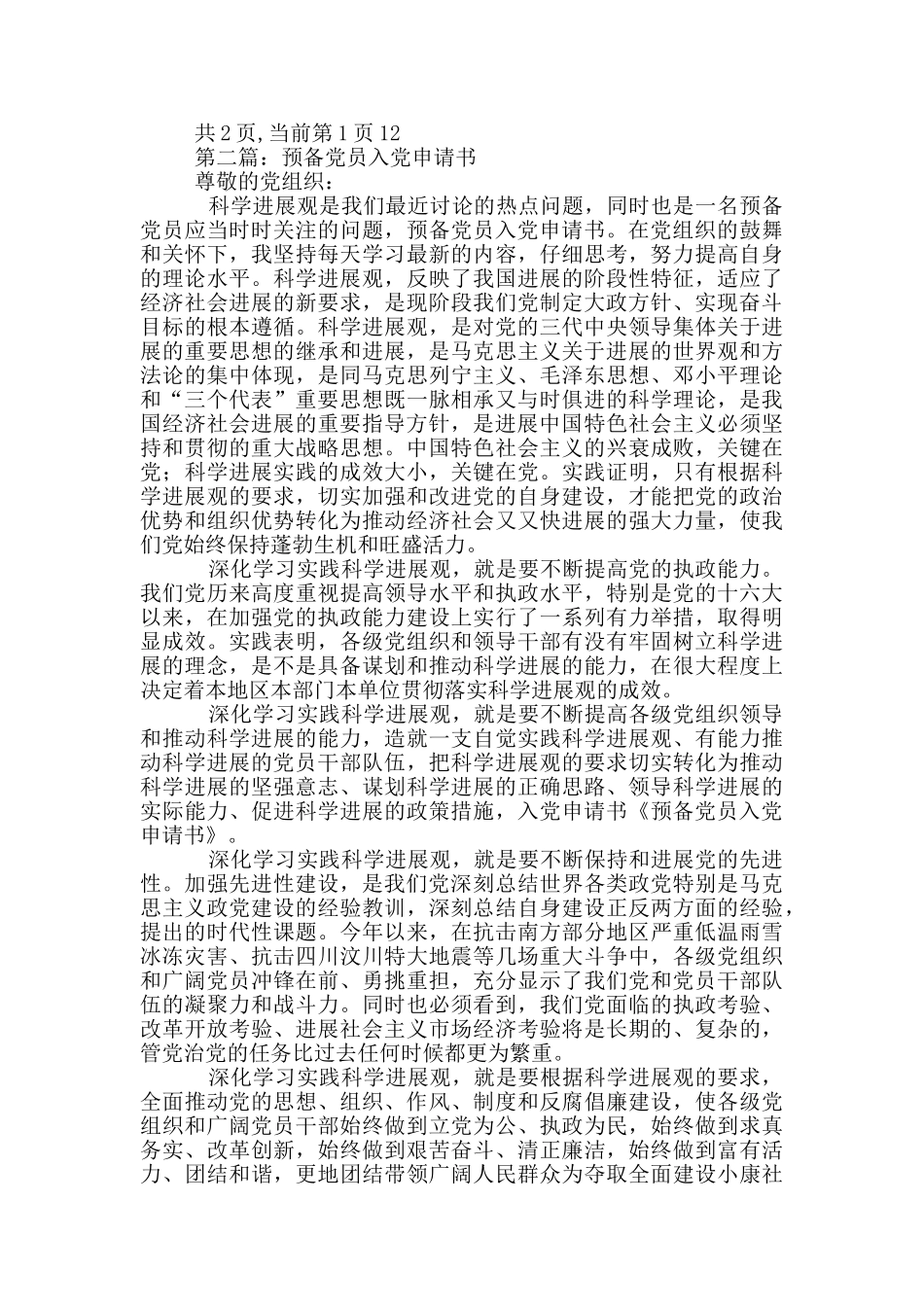 预备党员入党申请书_第3页