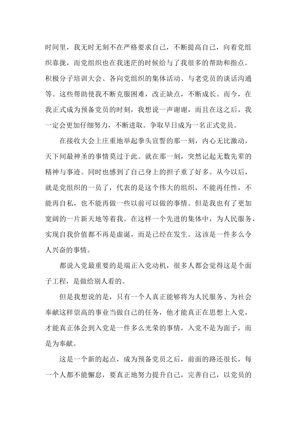 预备党员入党流程及步骤_第3页