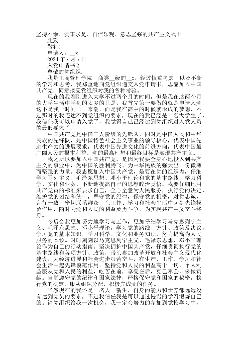 预备党员入党申请书2024年范文5篇_第2页