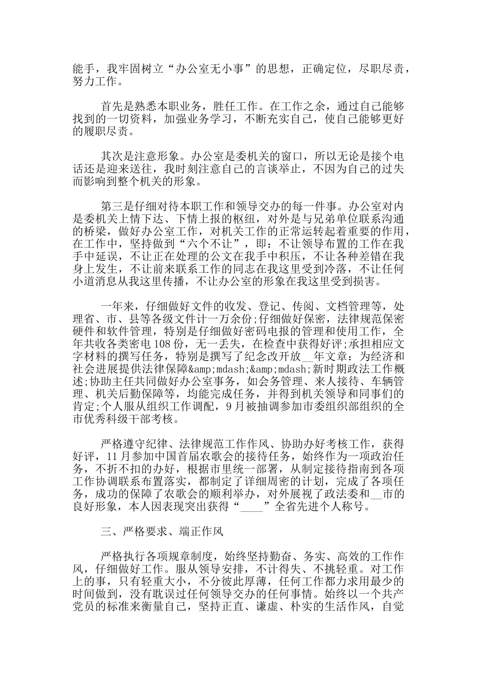 预备党员入党转正申请书500字_第3页