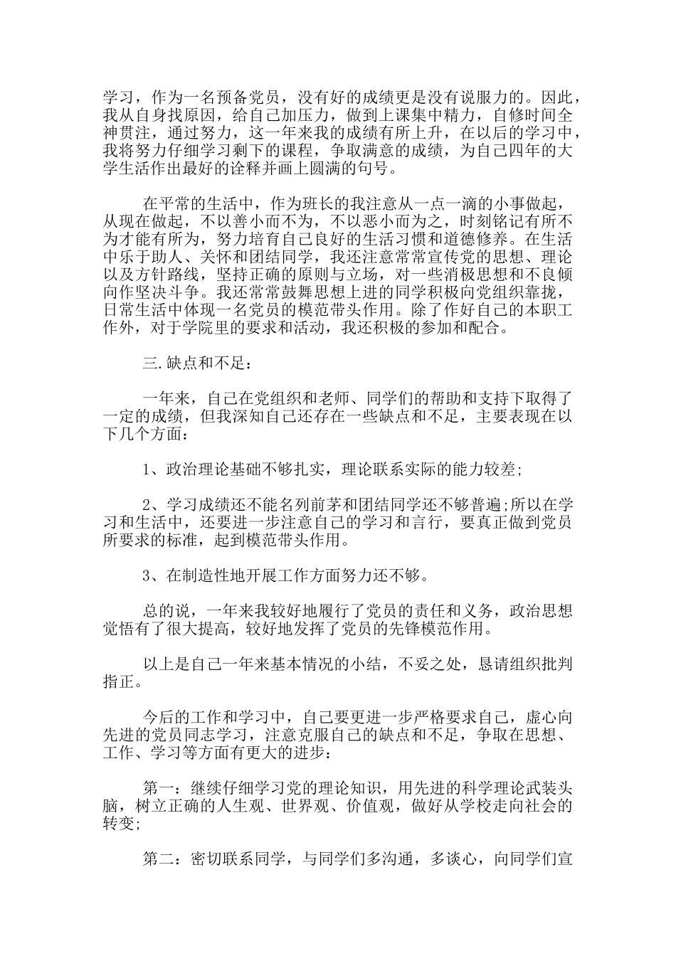 预备党员入党转正申请书范文_第2页