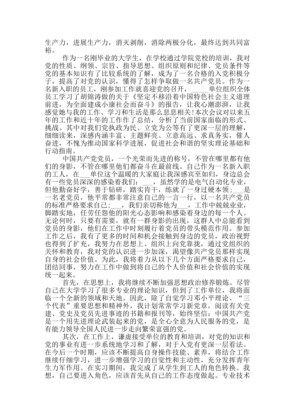 预备党员入党志愿书模板汇总5篇_第3页