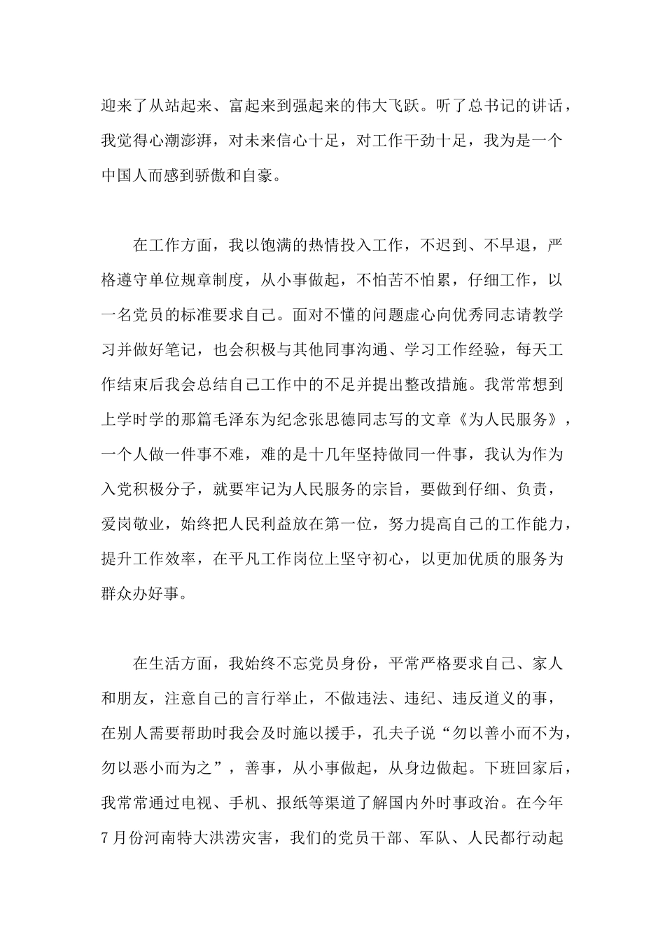 预备党员关于2024年第三季度个人思想汇报情况范文_第2页