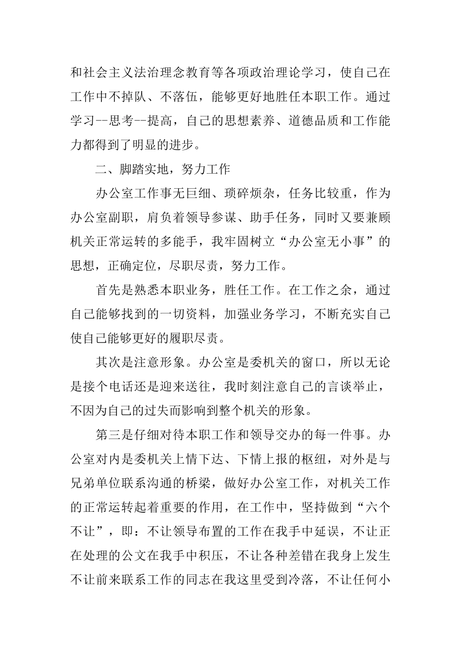 预备党员入党转正申请书范文精选3篇_第2页