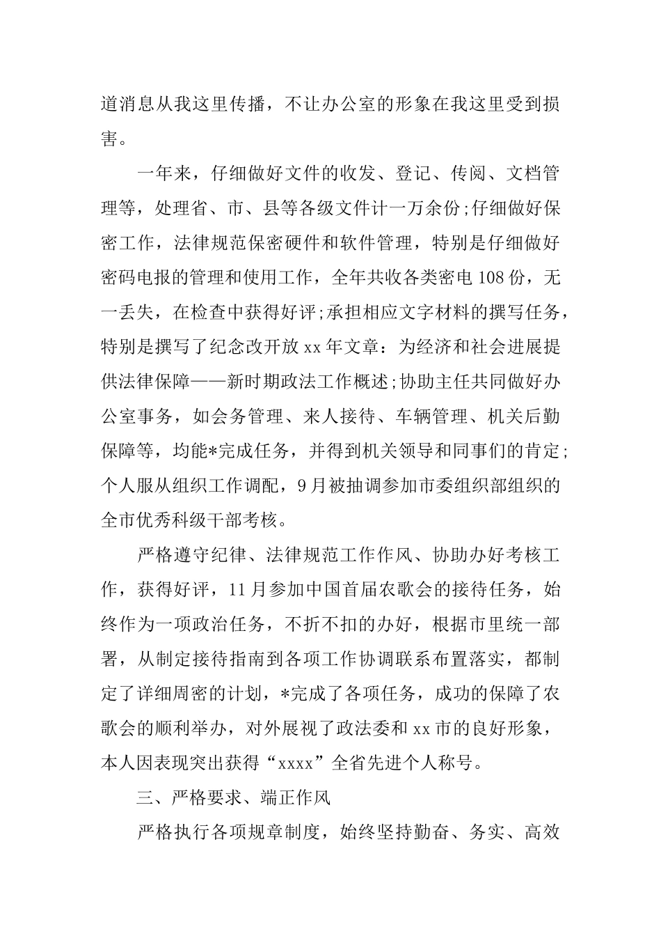 预备党员入党转正申请书范文精选3篇_第3页