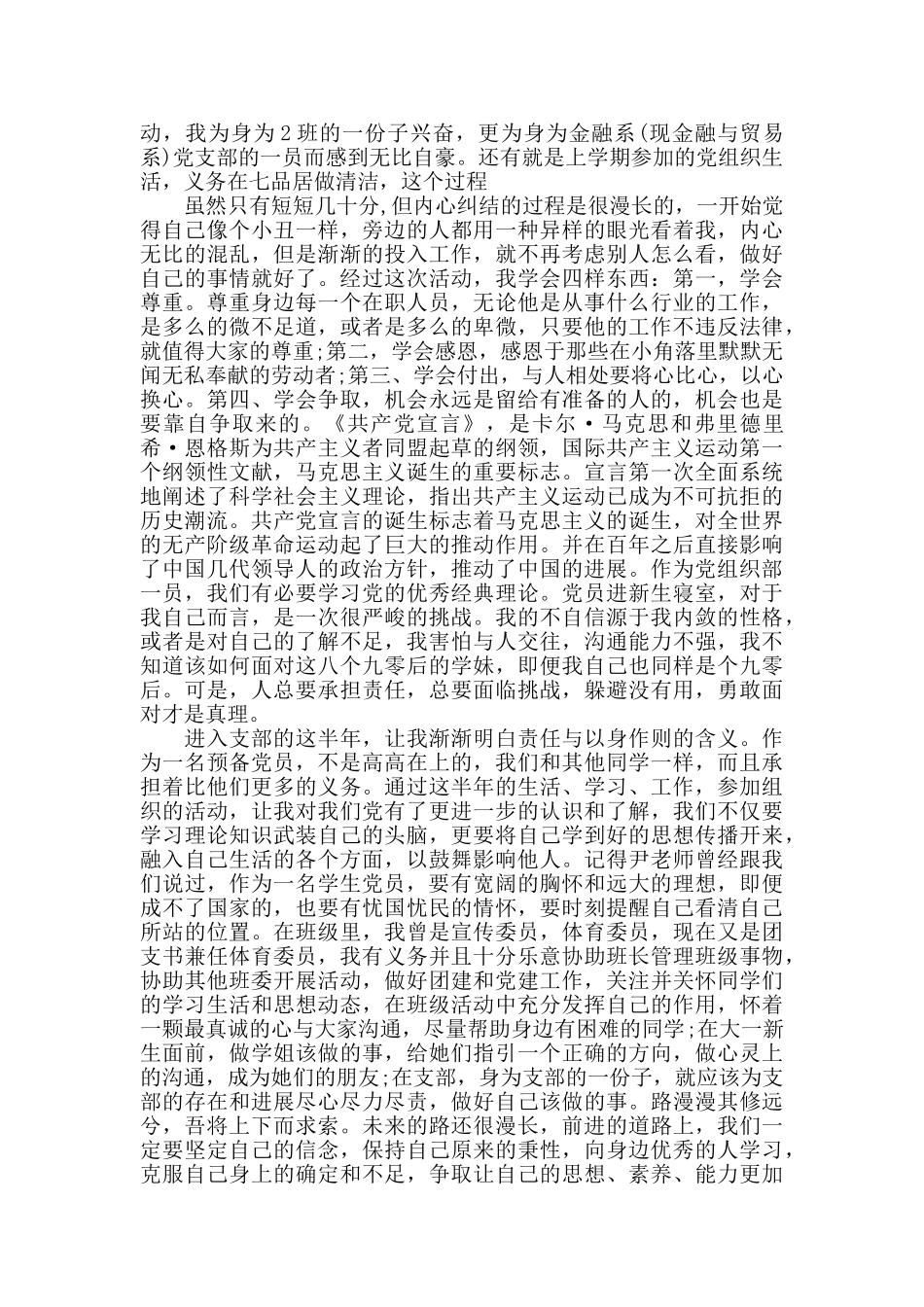 预备党员入党总结开头_第2页