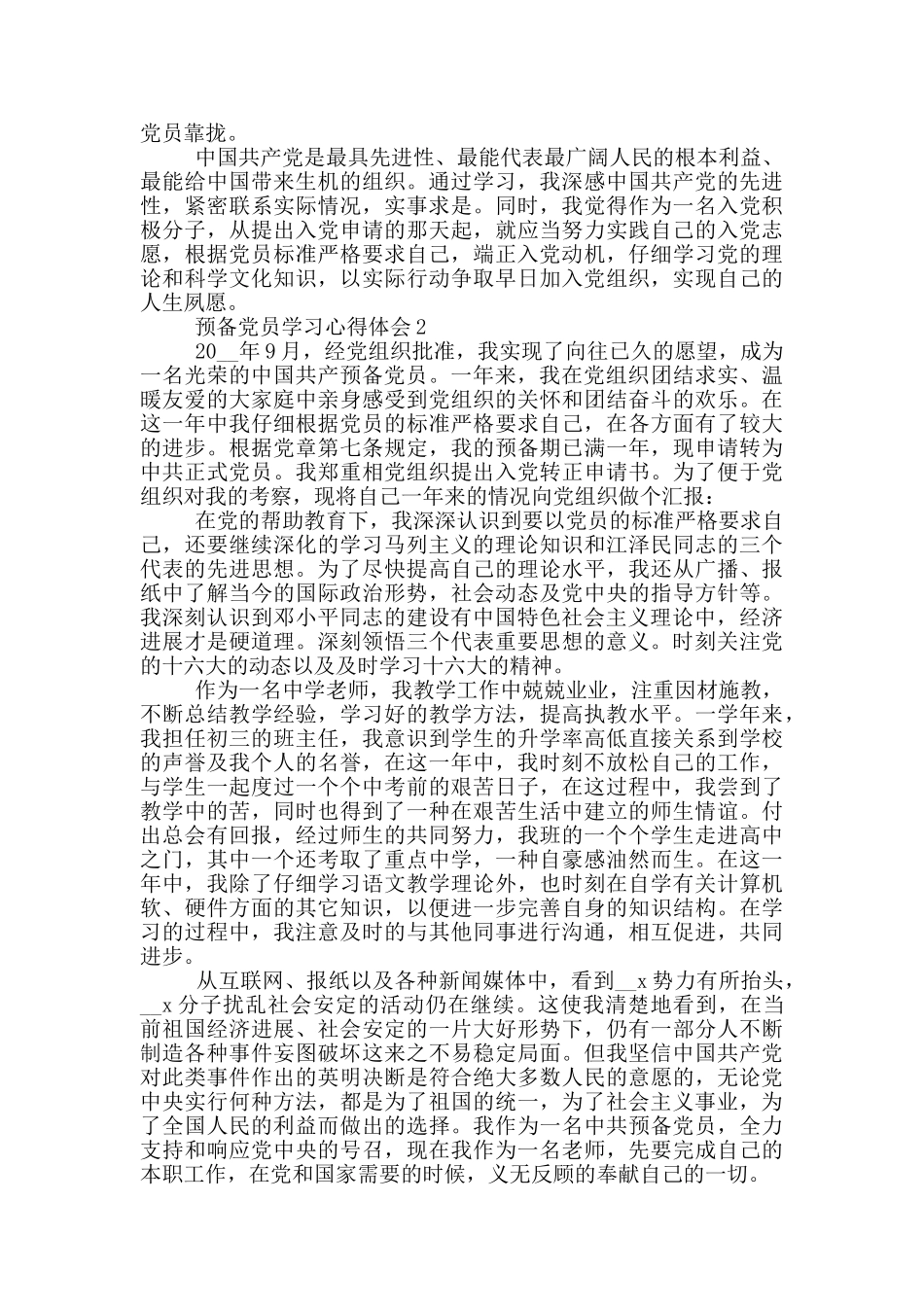预备党员半年思想工作学习总结3篇_第2页