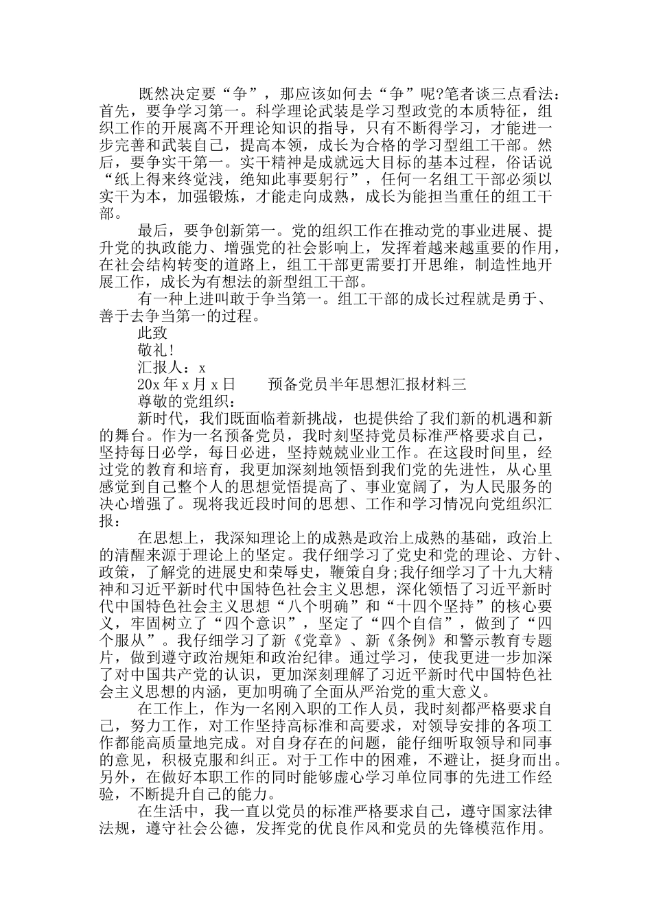 预备党员半年思想汇报材料_第3页