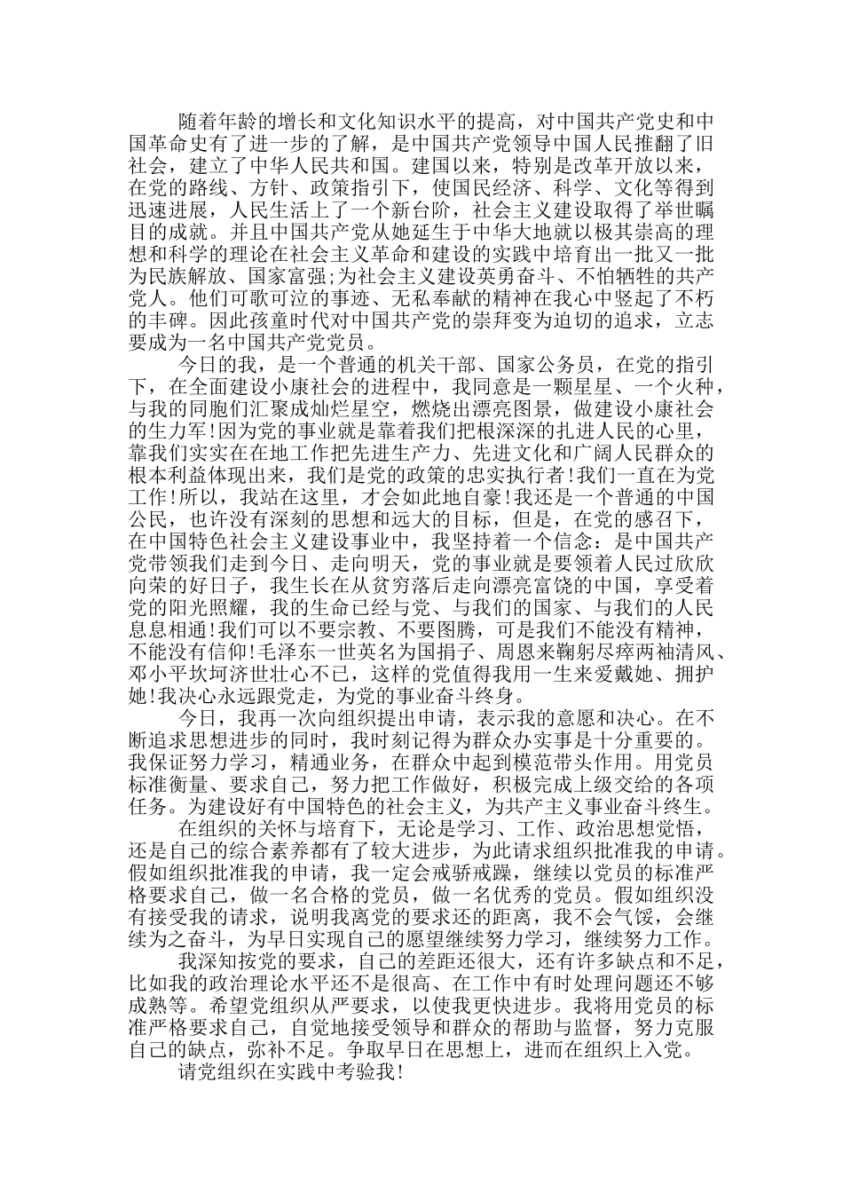 预备党员公务员转正申请书范文_第2页