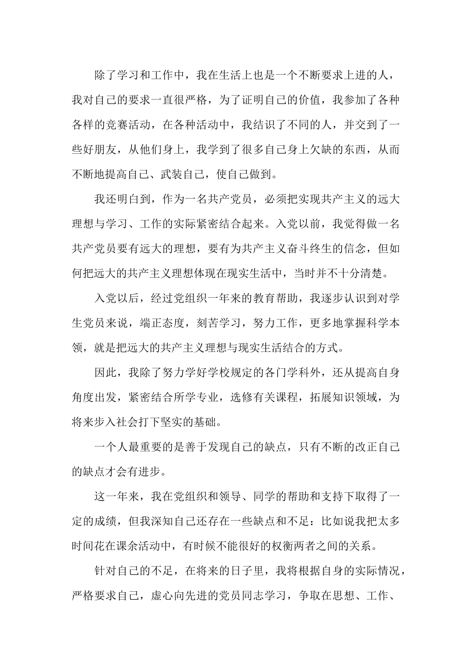 预备党员入党转正申请书2024五篇_第3页