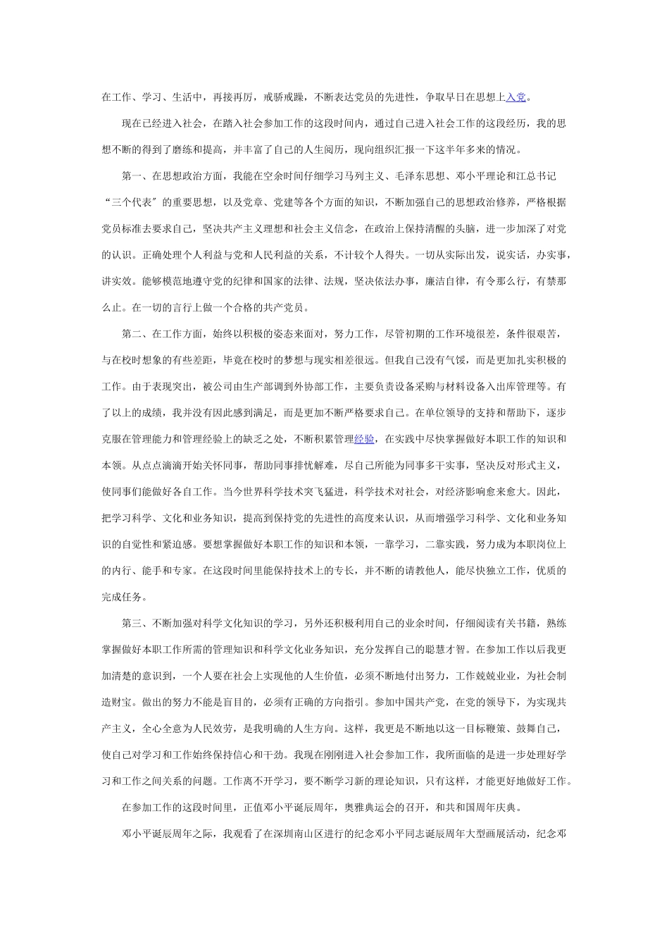 预备党员半年思想汇报_第2页