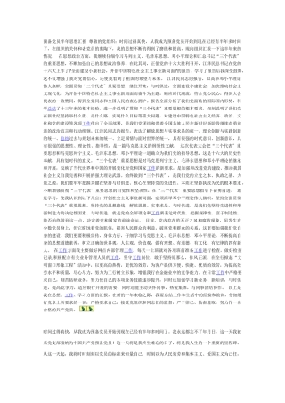 预备党员半年思想汇报