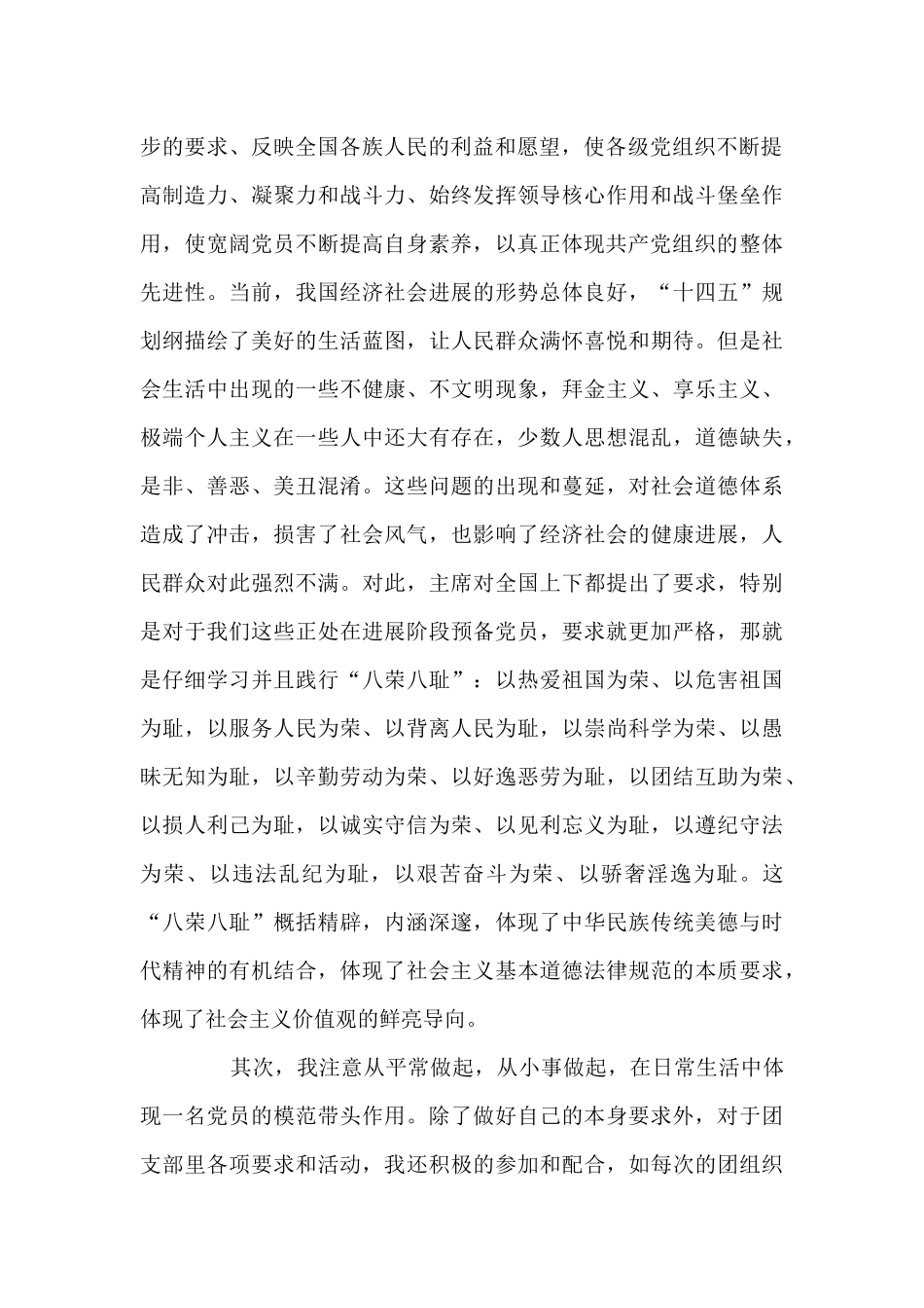 预备党员半年情况小结范文_第2页