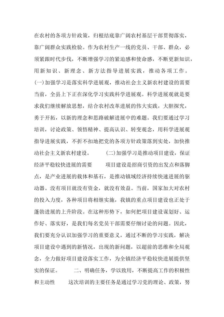 预备党员培训开班发言稿_第2页