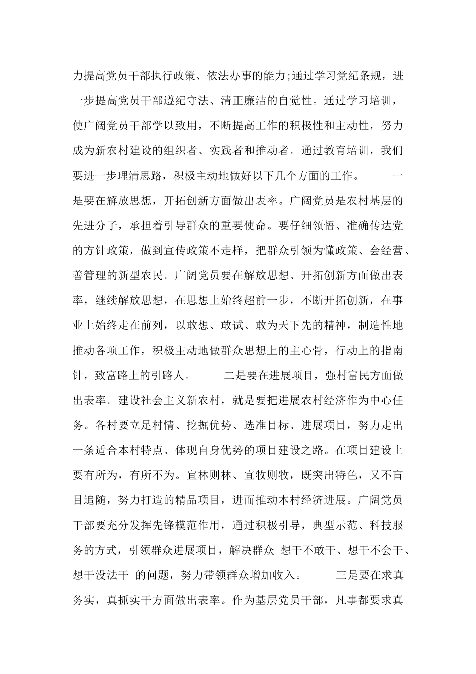 预备党员培训开班发言稿_第3页