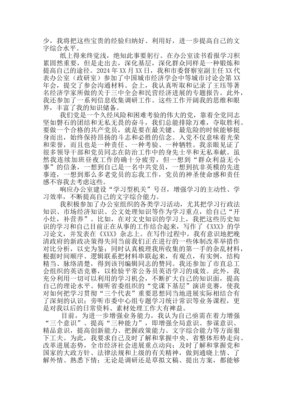 预备党员季度工作汇报_第3页