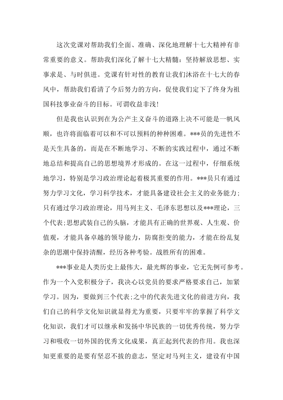 预备党员季度小结范文五篇_第3页